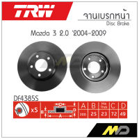 TRW จานเบรก MAZDA 3 2.0 ปี 2004-2009