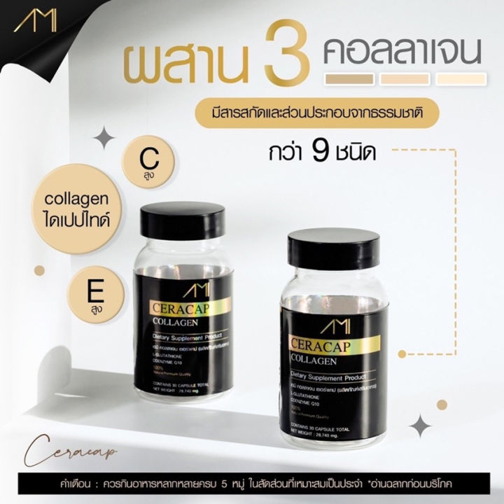 ami-ceracap-collagen-เอมิ-คอลลาเจน-เซอร่าแคป-อาหารเสริม-เอมิ-เซอร่าแคป-คอลลาเจน-30-แคปซูล-2-ขวด