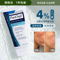 ครีมบำรุงผิวหน้าสบู่ล้างหน้า170กรัมสารต้านเชื้อแบคทีเรีย Panoxyl 4% Benzoyl Peroxide