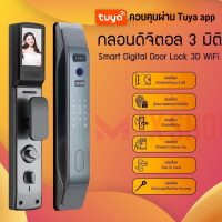 ที่ล็อคประตูอัจฉริยะ Smart Door Lock Wifi ควบคุมผ่าน APP Tuya  มีตาแมวสแกนใบหน้า มี 3 แบบให้เลือก