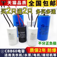 CBB60เครื่องซักผ้าความจุ4 5 6 8 10 12 15 20 25 Uf ปั๊มน้ำแห้งขาดน้ำ Startup Capacitor