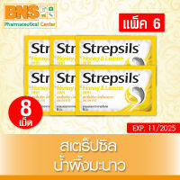 [ แบบ 6 ซอง ] Strepsils สเตร็ปซิล เม็ดอม ยาสามัญ กลิ่นน้ำผึ้งมะนาว (สินค้าใหม่) (ราคาถูก) By BNS