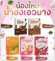 น้ำชงเดลล่า มี 6รสชาติ Della (ราคา 1กล่อง)