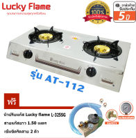 Lucky Flame เตาแก๊สตั้งโต๊ะ 2หัว เตาไฟวน AT-112 + หัวปรับ มีมาตรวัดแรงดัน รุ่น LS-325SG พร้อมสายแก๊ส