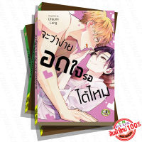 การ์ตูนวาย D5 จะว่าง่ายอดใจรอได้ไหม