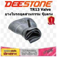 ยางในจุ๊บตรง รุ่น TR13 ยี่ห้อ DEESTONE ขนาด 7.50/8.00-18 ,6.00-9 ,6.00/6.50-14 ,5.60-13 ,5.00-12 ,5.00-10 ,4.10/3.50-6 ,4.10/3.50-5 ,4.10/3.50-4 ,4.00-8 ,3.50-8 ,18X8.50/9.50-8 ,16X6.50-8 ,15X6.00-6 ,13X5.00-6