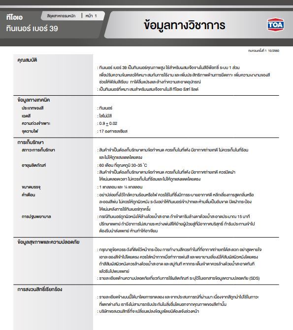 toa-ทินเนอร์-ผสมสีรัสท์ชิลด์-39-ทินเนอร์รัสท์ชิลด์