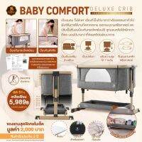 ? Saker Baby Comfort Deluxe Crib ที่นอนสุขภาพออกแบบตามสรีรศาสตร์  ปรับเป็นที่นอนป้องกันกรดไหลย้อนได้ ลูกนอนได้หลับสนิท