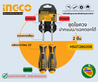 INGCO ชุดไขควงปากแบน/แฉกตอกได้2ชิ้น รุ่น HSGT280208