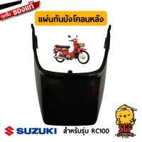 แผ่นกันบังโคลนหลัง EXTENSION, REAR FENDER  แท้ Suzuki RC100