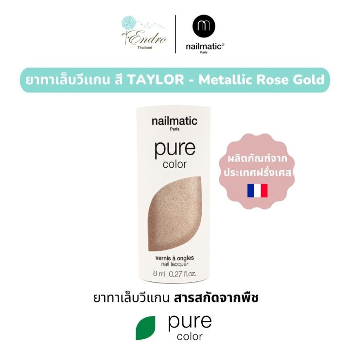 ยาทาเล็บ-วีแกน-nailmatic-pure-color-plant-based-nail-polish-taylor-metallic-rose-gold