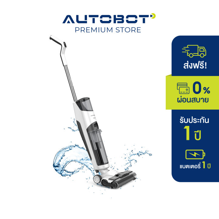 autobot-เครื่องดูดฝุ่น-ไร้สาย-ดูดน้ำ-ขัดถูพื้น-ดูแลพื้น-ระบบ-self-cleaning-รุ่น-air-force