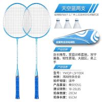 Badminton racket adult men and women lovers authentic two of parents and children students attacking badminton racket