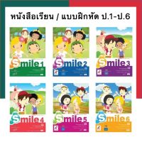 Smileป.1- ป.6 อจท. หนังสือเรียน แบบฝึกหัด ภาษาอังกฤษ แบบเรียน รายวิชาพื้นฐาน ภาษาอังกฤษ AKSORN A+ UBmarketing