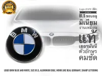 แผ่นป้าย Logo BMW สีฟ้าขาวขนาด 81.5 ขอบอลูมิเนียมงานเหมือนแท้เยอรมันนีตัวอักษรคมชัด **ติดตั่งง่าย*** **ส่งเร้วทันใจ**