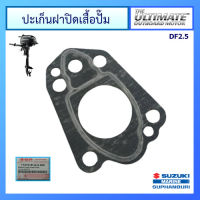 ปะเก็นฝาปิดเสื้อปั๊มน้ำ สำหรับเครื่องยนต์เรือซูซูกิ Outboard ยี่ห้อ Suzuki รุ่น DF2.5 แท้ศูนย์