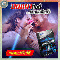 ส่งฟรี สุดคุ้ม ANGYER For Men แองเยอร์ สำหรับคุณผู้ชาย 1 กล่อง 10 แคปซูล พร้อมส่ง