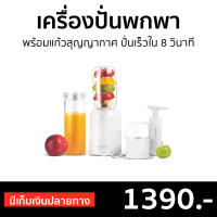 ?ขายดี? เครื่องปั่นพกพา Alectric พร้อมแก้วสุญญากาศ ปั่นเร็วใน 8 วินาที PB3 - เครื่องปั่น เครื่องปั่นน้ำ แก้วปั่นพกพา เครื่องปั่นผลไม้ เครื่องปั่นน้ำผลไม้ เครื่องปั่นแบบพกพา เครื่องปั่นมินิ เครื่องปั่นผลไม้พกพา เครื่องปั่นผลไม้แบบพกพา blender