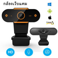 【Junjun】กล้องเว็บแคม Webcam 1080P กล้อง webcam ให้ความละเอียด 2K แท้ๆ พร้อมไมค์ในตัว ใช้ต่อกับคอมพิวเตอร์ได้ทันที ไม่ต้องติ