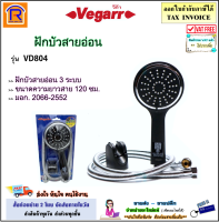 VEGARR (วีก้า) ฝักบัวอาบน้ำ (สีดำ) รุ่น VD804 (3 ระบบ)(ความยาวสาย 120 ซม.) ฝักบัวโครเมี่ยม ฝักบัวครบชุด ฝักบัวอาบน้ำ ฝักบัวสายอ่อน vegarr (9908041)