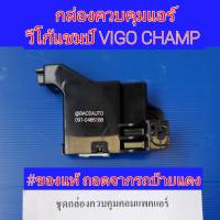 กล่องแอมป์ เทอร์โมแอร์ โตโยต้า วีโก้ Thermostat Amplifier Toyota Vigo , Fortuner04 แอมปลิฟายเออร์ กล่องแอร์