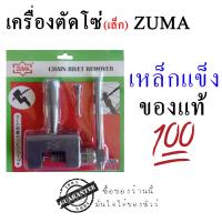 ZUMA เครื่องมือช่าง เครื่องมือตัดโซ่ (สีเทาเข้ม)