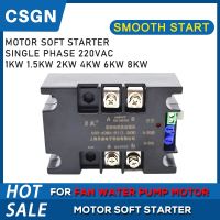 Single Phase Soft Start 220V มอเตอร์นุ่ม Starter 2KW 4KW 6KW 8KW มอเตอร์ออนไลน์นุ่มราคาเริ่มต้นที่สำหรับพัดลมปั๊มน้ำ