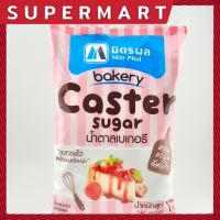 SUPERMART มิตรผล น้ำตาล เบเกอร์รี่ Caster Sugar (1 kg/1ถุง) #1105160