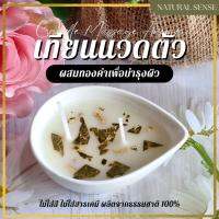 เทียนนวดตัว ผสมทองคำแท้ บำรุงผิว จากธรรมชาติ 100% Candle Massage Aroma (NS)