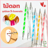 Ayla ไม้ดอท 5ชิ้ น แต่งเล็บแต้มลายจุด Nail Art Tools