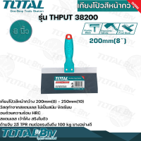 TOTAL เกียงโป้วสีหน้ากว้าง ขนาด 8-10 นิ้ว อย่างดี รับประกันคุณภาพ