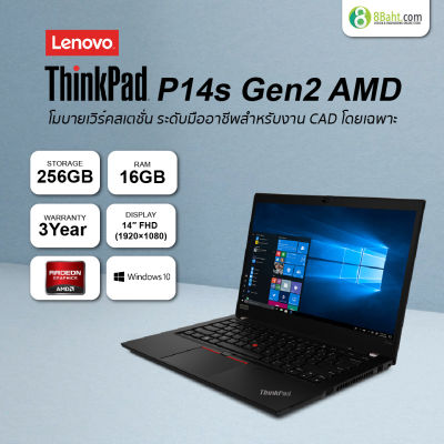 LENOVO THINKPAD P14s GEN2 AMD-สำหรับการออกแบบโดยใช้คอมพิวเตอร์ (CAD)