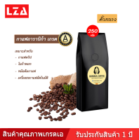 LZA เมล็ดกาแฟ(คั่วกลาง) อาราบิก้าดอยช้าง เกรดA จากโรงคั่ว  เม็ดสวย ไม่แตก ไม่หัก.1ถุง250กรัม คั่วเข้มกลาง. มีรสเปรียวนิดๆ