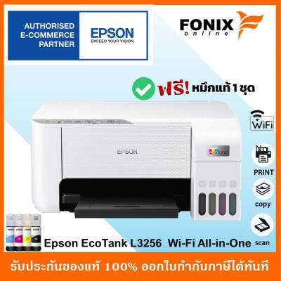 ปริ้นเตอร์ Epson EcoTank L3256 A4 Wi-Fi All-in-One/Printer/COPY/SCAN [มีWIFI]