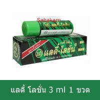 แลดี้ โลชั่น 3 ml Ladi Lotion 3 ml