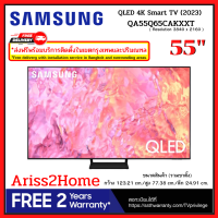Samsung รุ่น QA55Q65CAKXXT QLED TV 4K (2023) Smart TV 55 นิ้ว Q65C Series