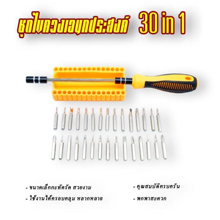 โปรโมชั่น-คุ้มค่า-ไขควงเอนกประสงค์พร้อมหัวเปลี่ยน-multi-purpose-screwdriver-ชุดไขควงพร้อมหัวเปลี่ยน30แบบชุด-ไขควงข้อต่อแม่เหล็ก-ราคาสุดคุ้ม-ไขควง-ไขควง-ไฟฟ้า-ไขควง-วัด-ไฟ-ไขควง-แฉก