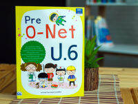 หนังสือ Pre O-Net ป.6 / หนังสือ ป6