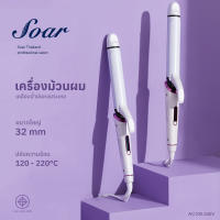 ที่หนีบผม Soar เครื่องม้วนผม GY-3316 แกนม้วน32mm ลอนสวยธรรมชาติ ไม่ทำร้ายเส้นผม