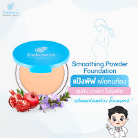 Zeblanc Smoothing Powder Foundation SPF 50 PA+++