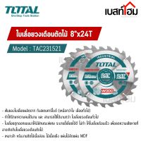 Total ใบเลื่อยวงเดือนตัดไม้ ขนาด 8 inch x 24T รุ่น TAC231521