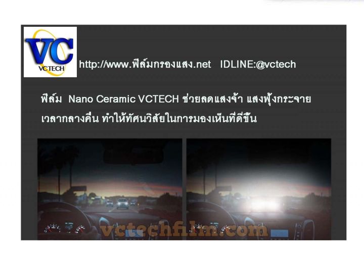 ฟิล์มกรองแสงnano-ceramic-ir80-60-40-ติดบ้าน-ติดรถ-ตัวtop-กันร้อนสูงสุด-95-ขายส่งจำนวนมาก-โกดังvctechรังสิต