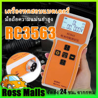 กรุงเทพและปริมณฑล RC3563 เครื่องทดสอบความต้านทานภายในแบตเตอรี่ โครเมี่ยมนิกเกิล AC สี่สาย 200Ω 100V จอแสดงผล 3 หลัก ความแม่นยําสูง แบบพกพา