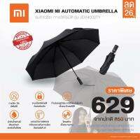 ROM ร่มกันแดด ของแท้ ศูนย์ไทย 100% XIAOMI   UV กันฝน มีปุ่มกดเปิด-ปิดอัตโนมัติ  สินค้าของศูนย์ไทยวีเ ร่มกันฝน  Umbrella