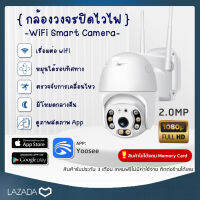 กล้องวงจรปิด Wi-Fi Camera 1080P มีโหมด Night Vision กันน้ำ หมุนได้ 360° เชื่อมด้วย Wi-Fi ดูภาพสดผ่านแอปพลิเคชัน