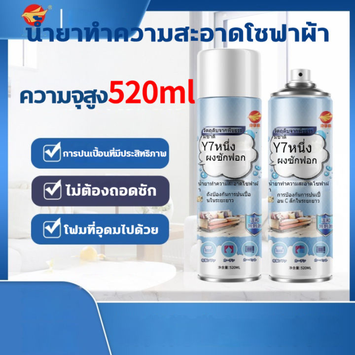 นำเข้าจากญี่ปุ่น-โฟมทำความสะอาดโซฟา-ทำความสะอาดโซฟา-750ml-น้ำยาซักแห้งโซฟา-น้ำยาทําความสะอาดโซฟาผ้า-สเปรย์ซักแห้งโซฟา-สเปรย์ทำความสะอาดโซฟา-น้ำยาซักโซฟา-สเปรย์ฉีดโซฟา-แรงขจัดคราบ-3-เท่า-ขอบเขตการใช้งา