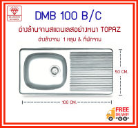 DMB 100 B/C ซิ้งค์ 1 หลุม + ที่พักจาน รุ่น TOPAZ