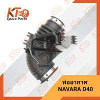 ท่ออากาศนิสสัน NAVARA D40 16578-EB70C (เป็นอะไหล่แท้เบิกห้าง) 1A044