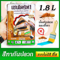 สีทาไม้ กันปลวก กันมอด กันเชื้อรา ไร้สี กลิ่นบางเบา Protect Wood from FUNGI and TERMITE Wood Preservative - Colorless 1.8 ลิตร