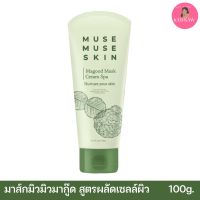 ?ลดล้างสต๊อก?มาส์กมากู้ด Musemuse skin มาส์กสปามะขามสูตรลดสิว ลดรอย หน้าขาวใส ฟื้นฟูผิวเร่งด่วน100g.